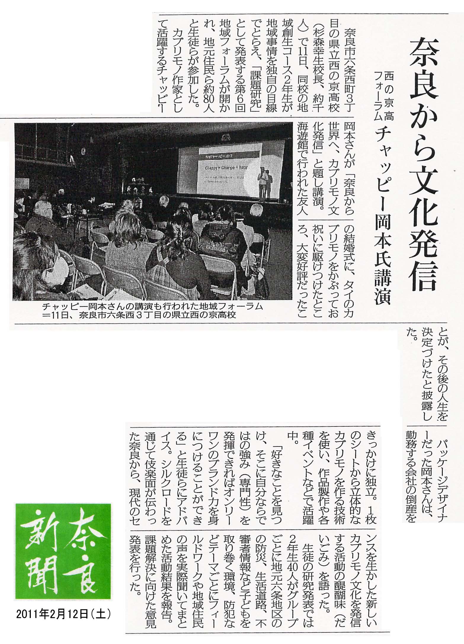 西の京高校地域フォーラム奈良新聞