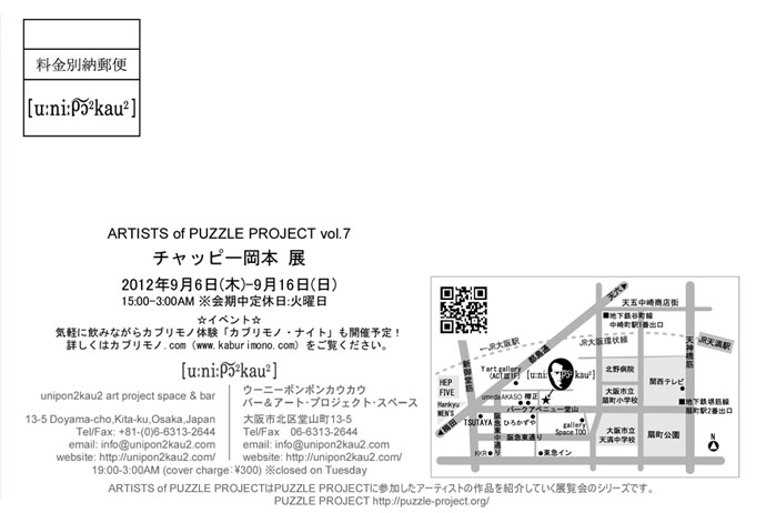 Artists of PUZZLE PROJECTチャッピー岡本展DM