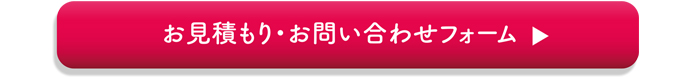 メールでのお問い合わせ先